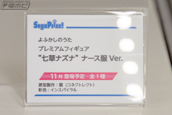 PM 彻夜之歌 七草荠 护士服