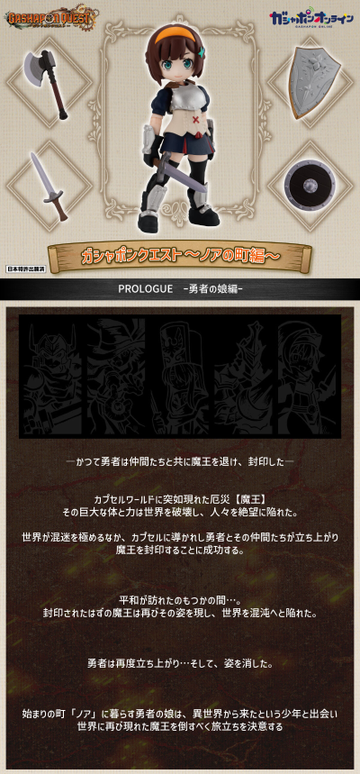 勇者斗扭蛋 诺亚小镇篇