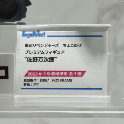 PM 小坐系列 重生之道 佐野万次郎