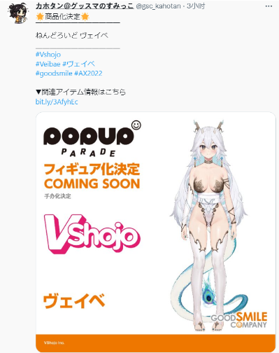 粘土人  VShojo Veibae