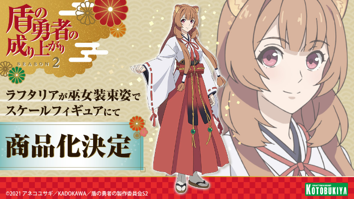 盾之勇者成名录 第二季 刀之勇者 拉芙塔莉雅