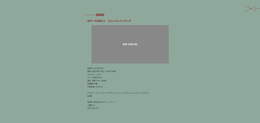 间谍过家家 跳跳人偶系列