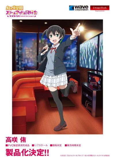 Dream Tech 爱与演唱会! 虹咲学园学园偶像同好会 高咲侑