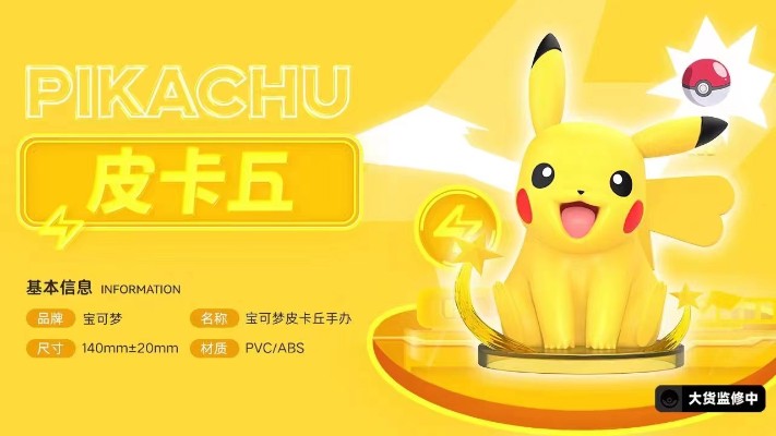 宝可梦 皮卡丘（雌性）