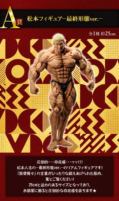一番赏 A奖 松本 最终形态