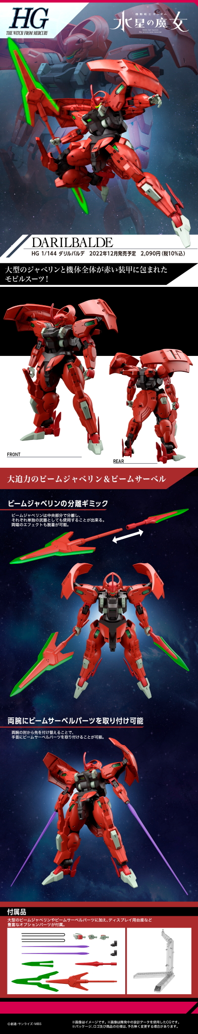 HG 1/144   达利尔巴尔德