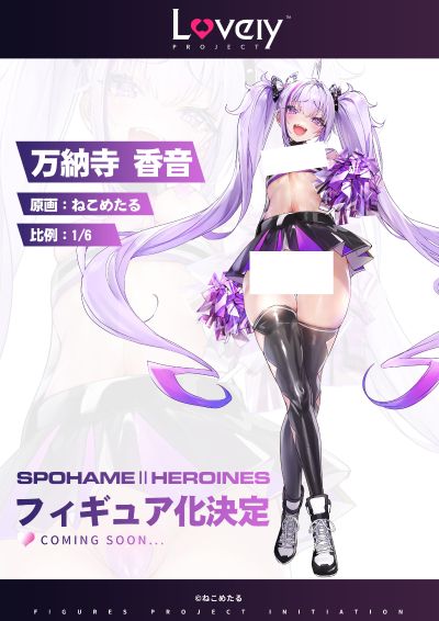 SPOHAMEⅡ Heroines 万纳寺香音