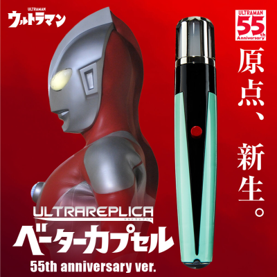 奥特复刻 宇宙英雄奥特曼 贝塔变身器 55周年纪念版