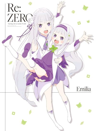 Re：从零开始的异世界生活 爱蜜莉雅 与 幼年期爱蜜莉雅