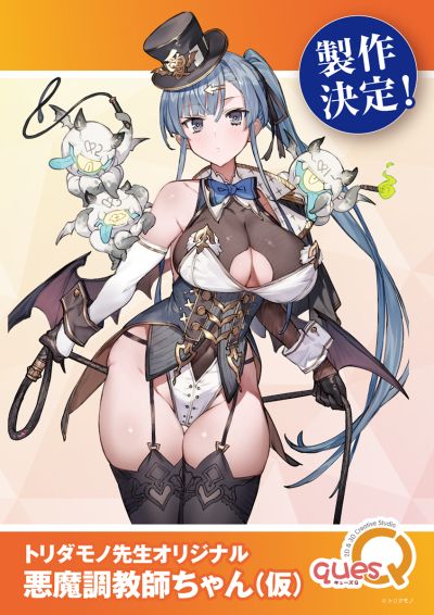 恶魔调教师