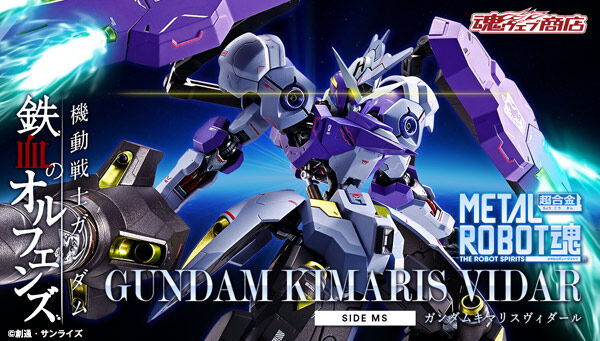 METAL ROBOT魂＜SIDE MS＞ 高达锡蒙力维达尔