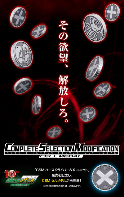 CSM  假面骑士欧兹系列 细胞硬币