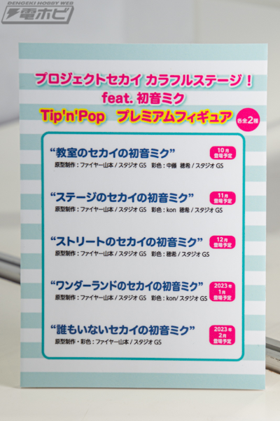 Tip'n'Pop　PM 世界计划多彩舞台 feat.初音未来  奇幻世界的初音未来