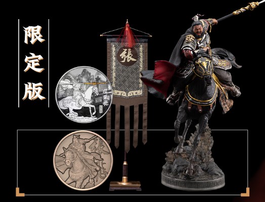 三国群雄系列 张飞