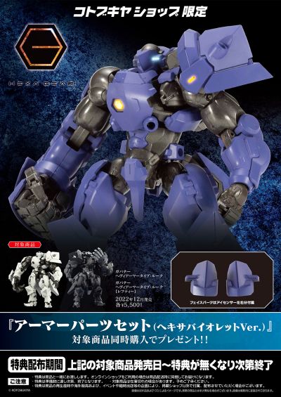 六角机牙 牙机将 重型装甲 Type: Rook 【LEFTY】