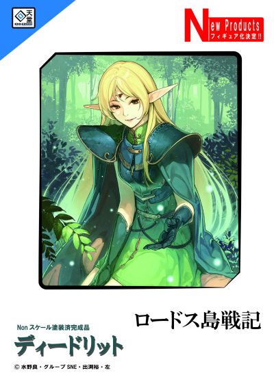 罗德岛战记 蒂德莉特