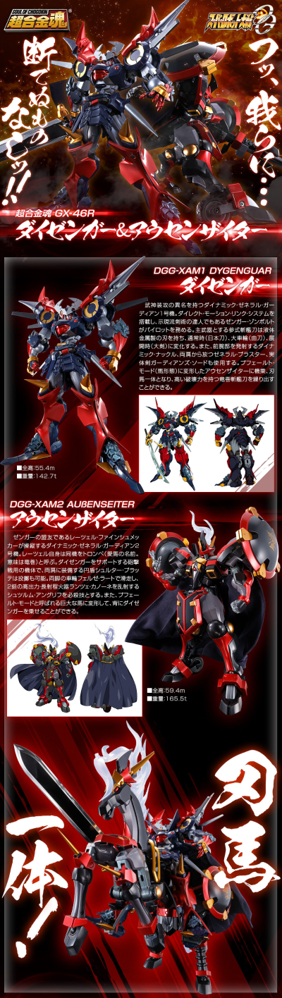 超合金魂 GX-46R 超级机器人大战OG 超军神 与 奥瑟赛达