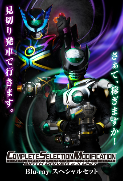 CSM 假面骑士欧兹系列 诞骑驱动器 与 X组件（暂译）