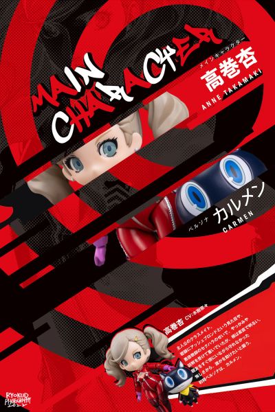 FAI可动系列 女神异闻录5动画 高卷杏 怪盗ver.