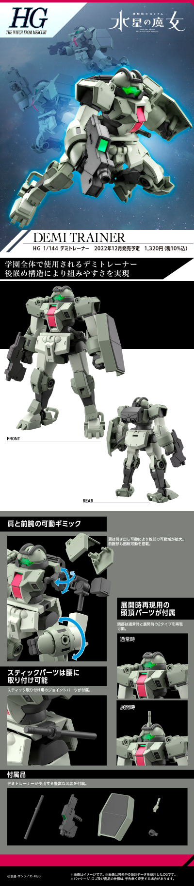 HG 机动战士高达 水星的魔女 学院训练机