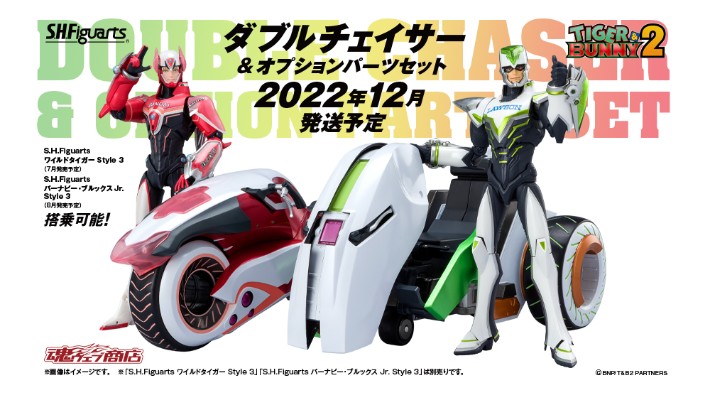 S.H.Figuarts   双逐摩托与配件包（暂译）