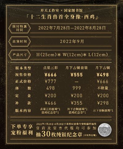 国宝还原计划 十二生肖兽首全身像·酉鸡