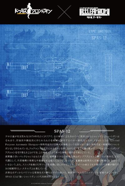 小军械库 LADF27 少女前线 SPAS-12