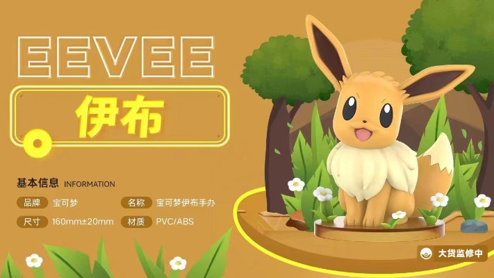 宝可梦 伊布