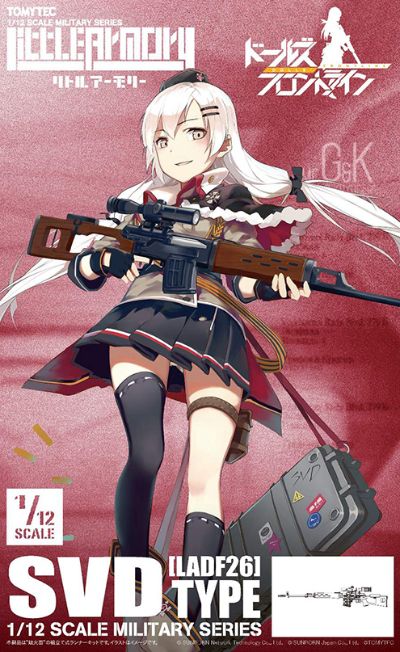 小军械库 LADF26 少女前线 SVD
