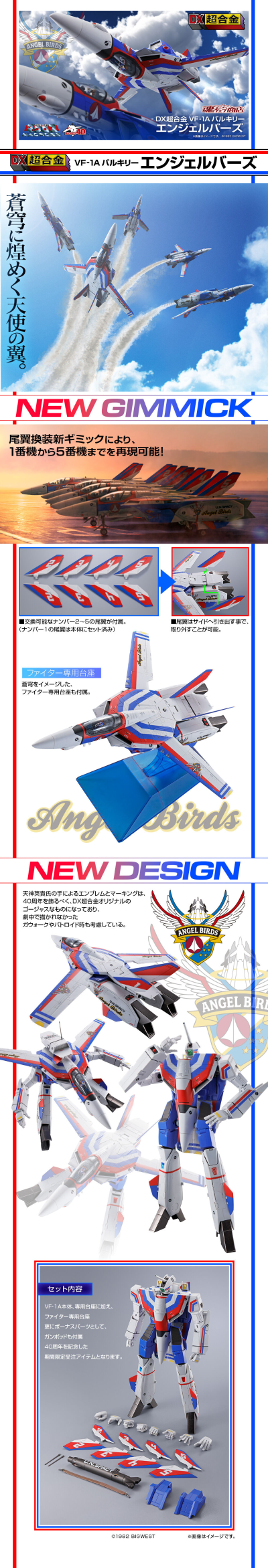 DX超合金 超时空要塞 VF-1A 女武神 天使鸟