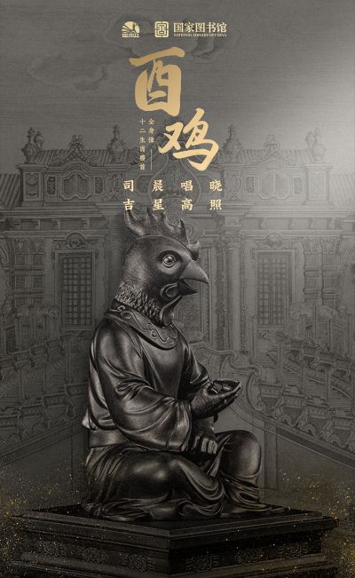 国宝还原计划 十二生肖兽首全身像·酉鸡