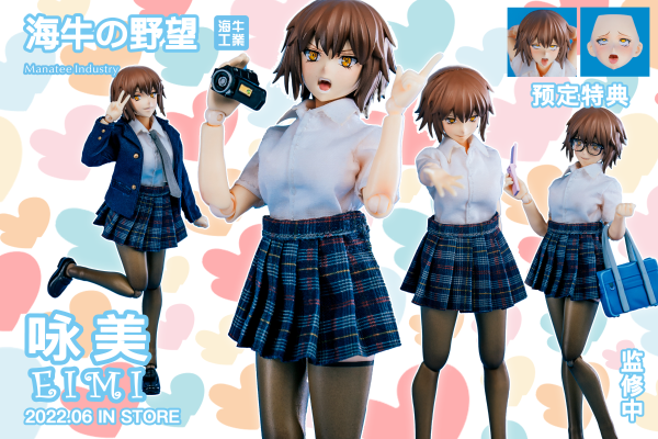 海牛的野望 咏美