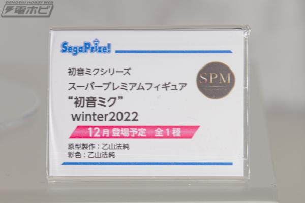 超级景品 初音未来系列 初音未来 冬日2022