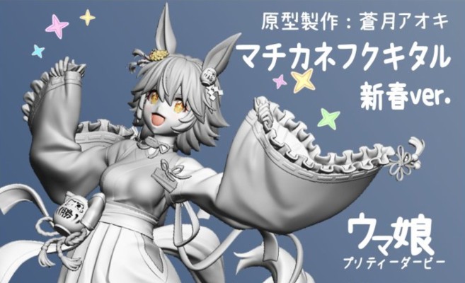 赛马娘 待兼福来 新春