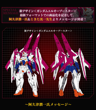 HG  1/144 音速高达L.O.