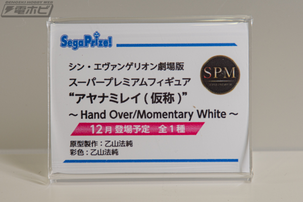 超级景品 新世纪福音战士新剧场版 凌波零（暂称）～传递 / 朝露白～