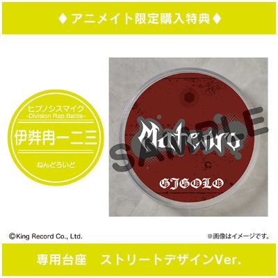 粘土人#1275 催眠麦克风 -Division Rap Battle- 伊弉冉一二三