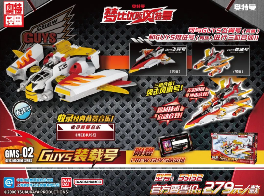 奥特经典 梦比优斯奥特曼 GUYS装载号
