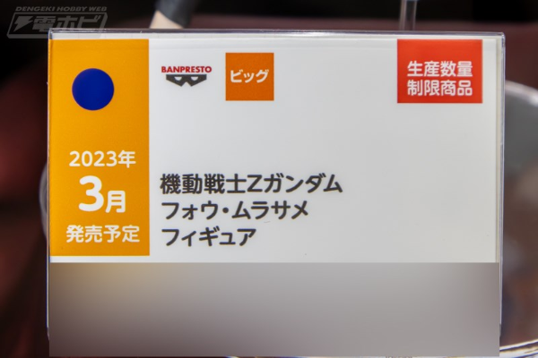 机动战士Z高达 凤·村雨 A款