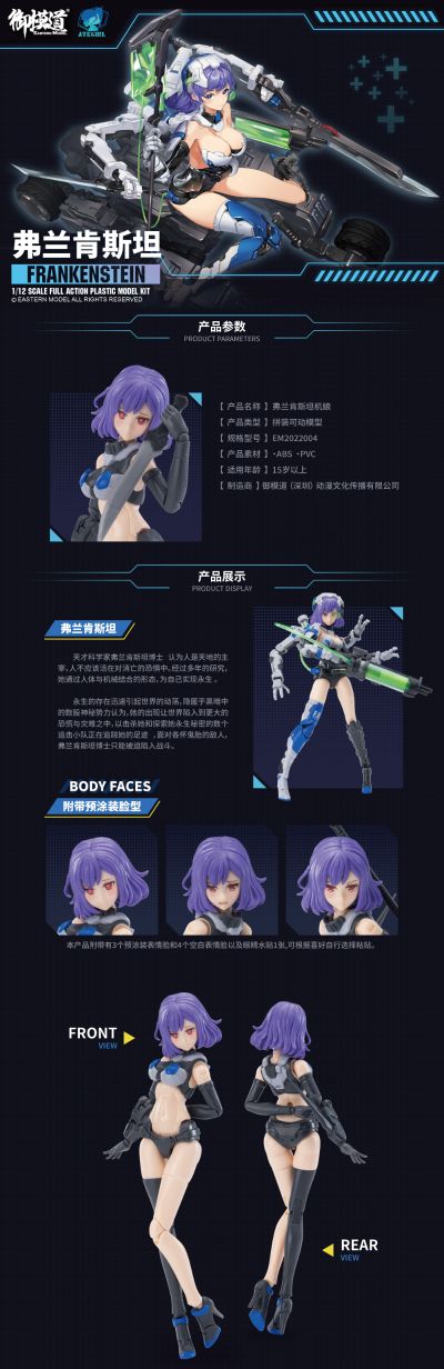 原创机娘系列 弗兰肯斯坦