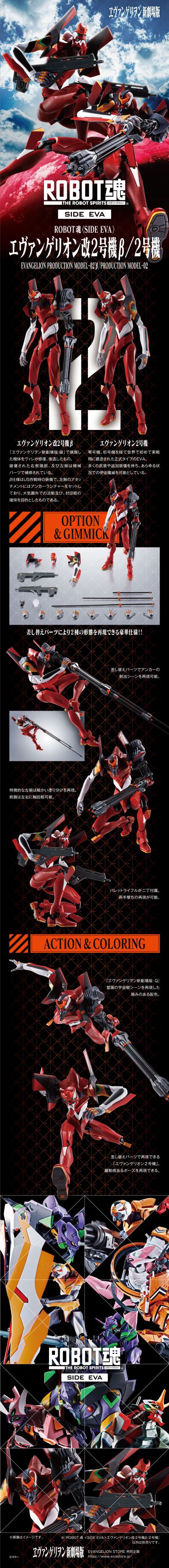 ROBOT魂 ＜EVA系列＞ 新世纪福音战士新剧场版：Q 改2号机β / 2号机