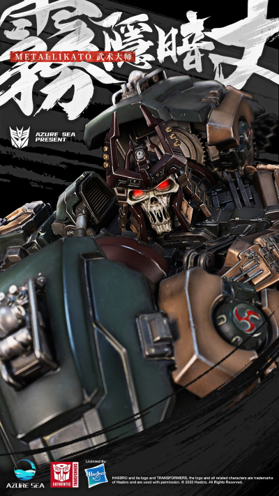 变形金刚 雾隐暗丈