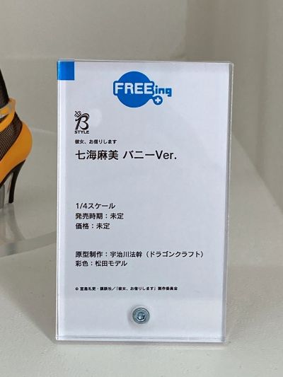 B-Style 租借女友 七海麻美 兔女郎