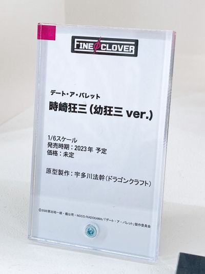 约战：狂三外传 时崎狂三 (幼狂三)