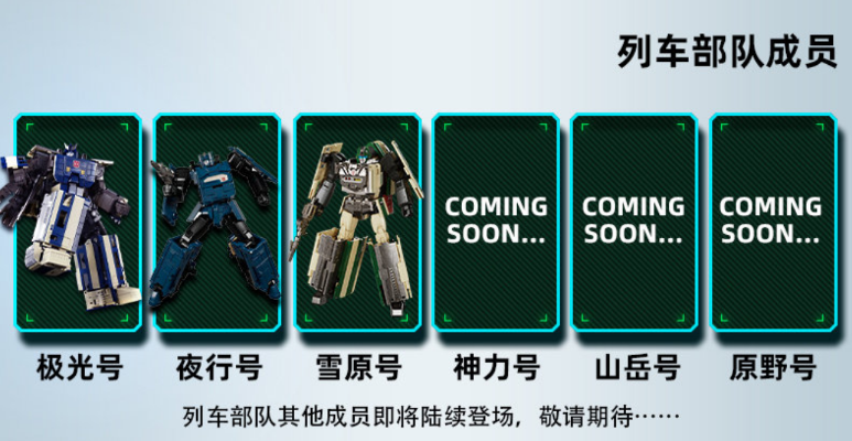 变形金刚大师级 合体系列 MPG-05  列车部队 山岳号