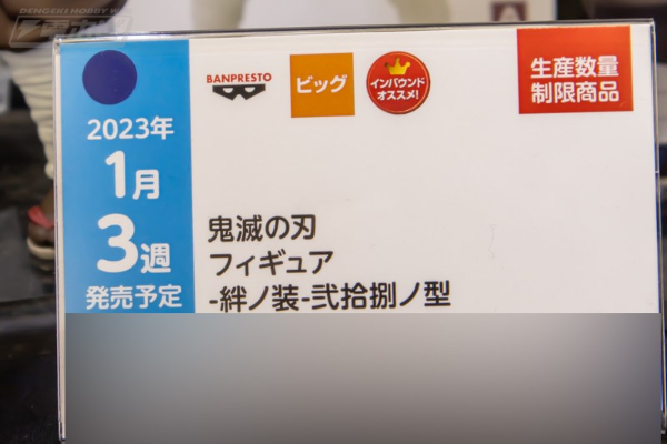 鬼灭之刃 绊之装 二十八之型 灶门炭治郎