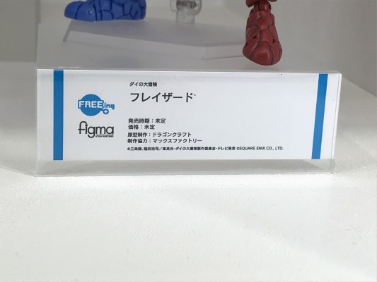 figma#SP-152 勇者斗恶龙 达伊的大冒险 弗雷查特