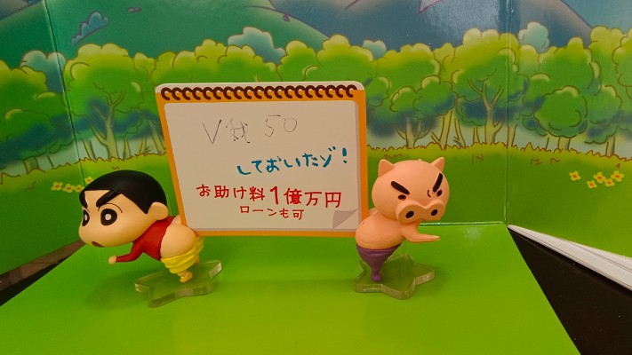 蜡笔小新 直立留言板人偶 由我来告诉你哟！