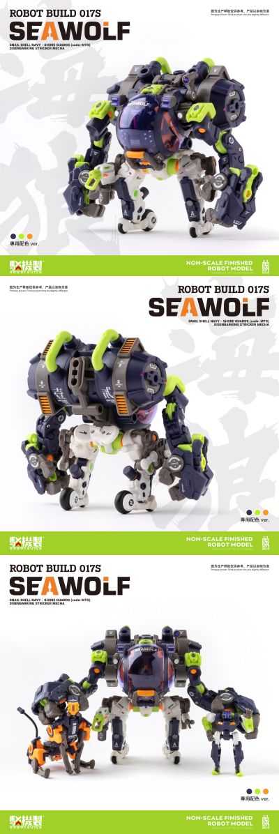 驳机制 RB17 改海狼