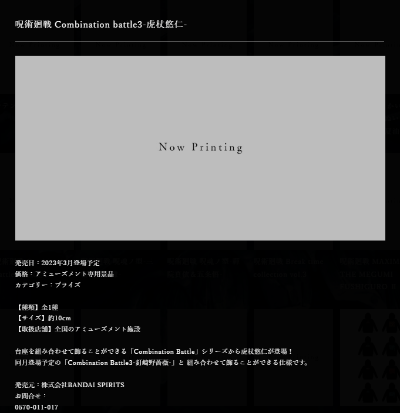 组合之战3 咒术回战 虎杖悠仁